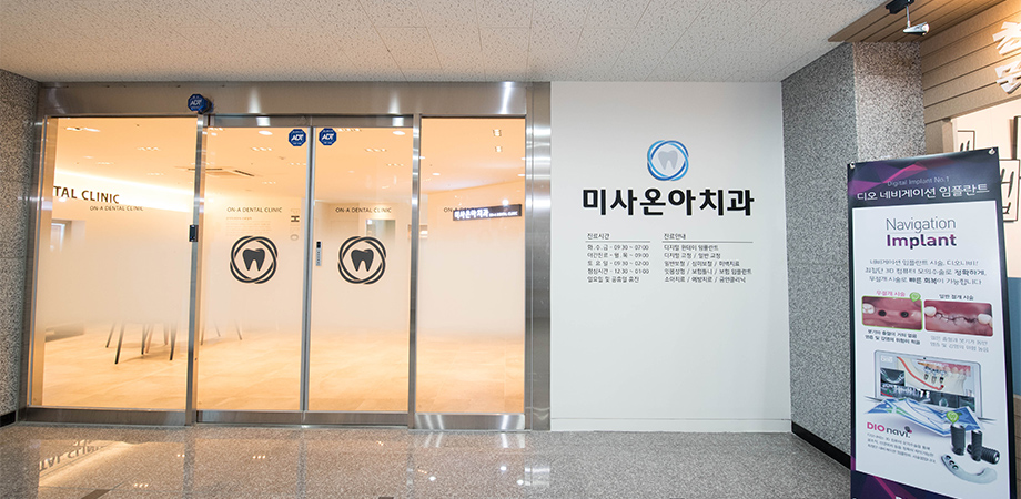 온아치과 미사점 접수 공간