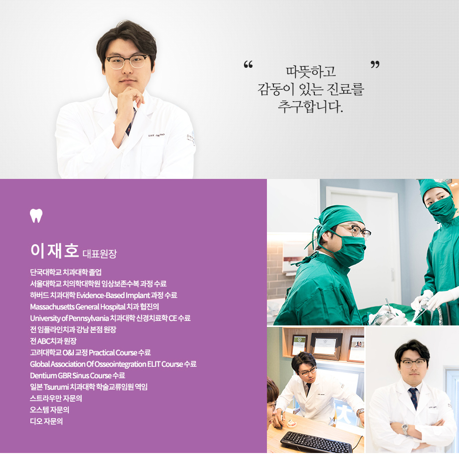 이재호 대표원장 사진